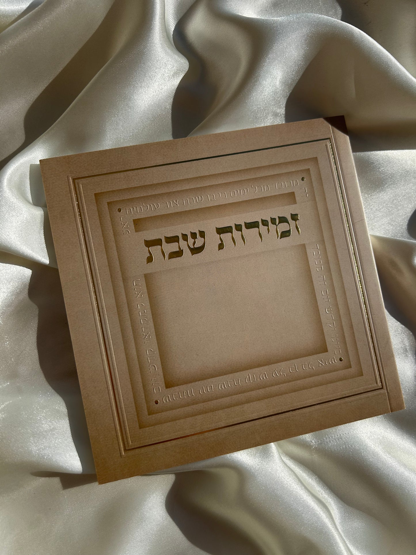 זמירות שבת עמך ישראל -שמנת