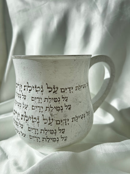 נטלה מהודרת גוון לבן ״על נטילת ידיים״