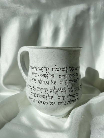 נטלה מהודרת גוון לבן ״על נטילת ידיים״