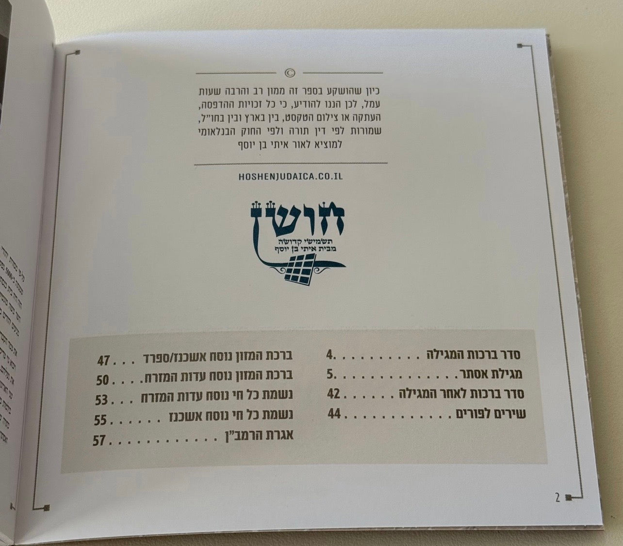 מגילת אסתר דמוי עור צבע חום