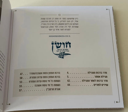 מגילת אסתר דמוי עור צבע חום