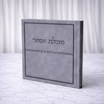 מגילת אסתר דמוי עור אפור