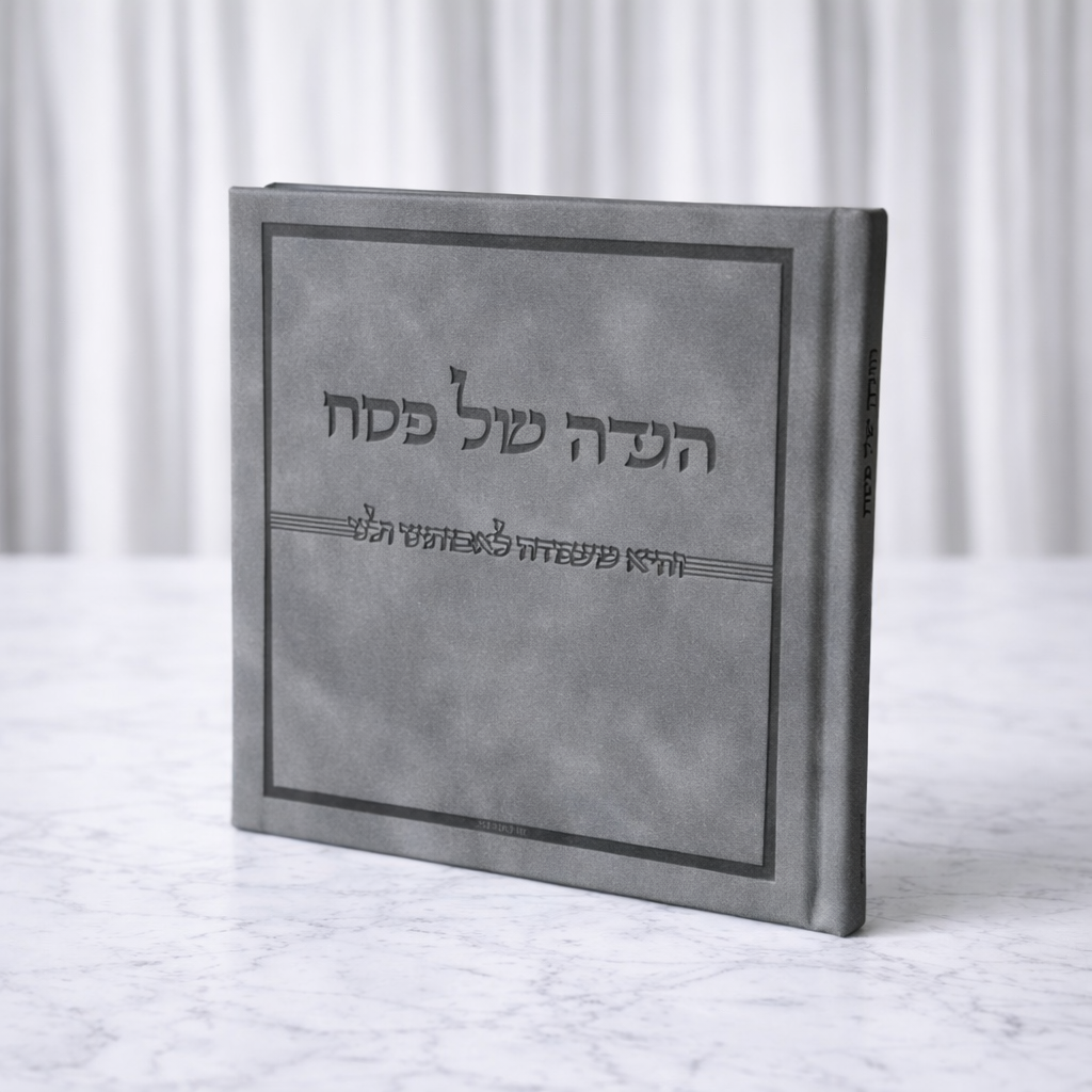 הגדה של פסח מהודרת כריכה קשה צבע אפור