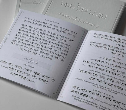 הגדה של פסח מהודרת כריכה קשה צבע לבן