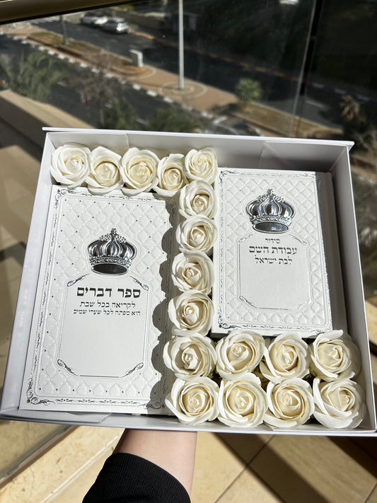 מארז קדושה והדרת (לבן)