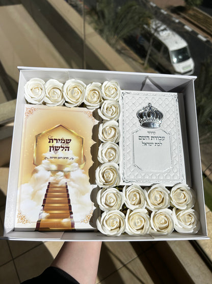 מארז קדושה ״לשון הרע לא מדבר אליי״