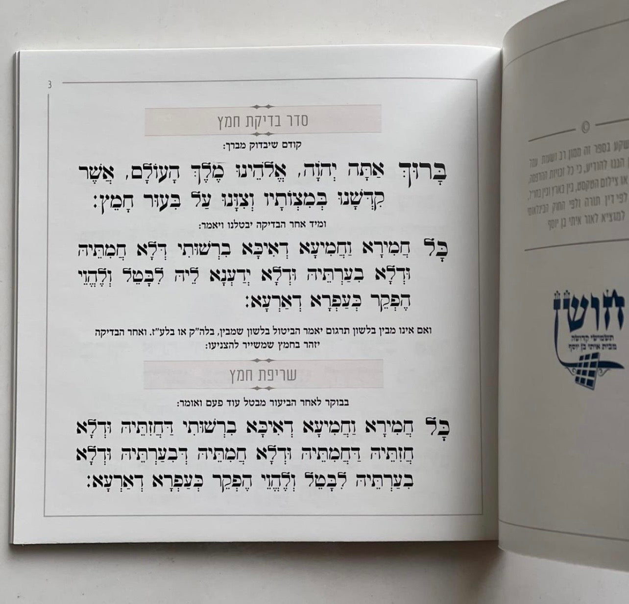 הגדה של פסח יוקרתית מרובעת