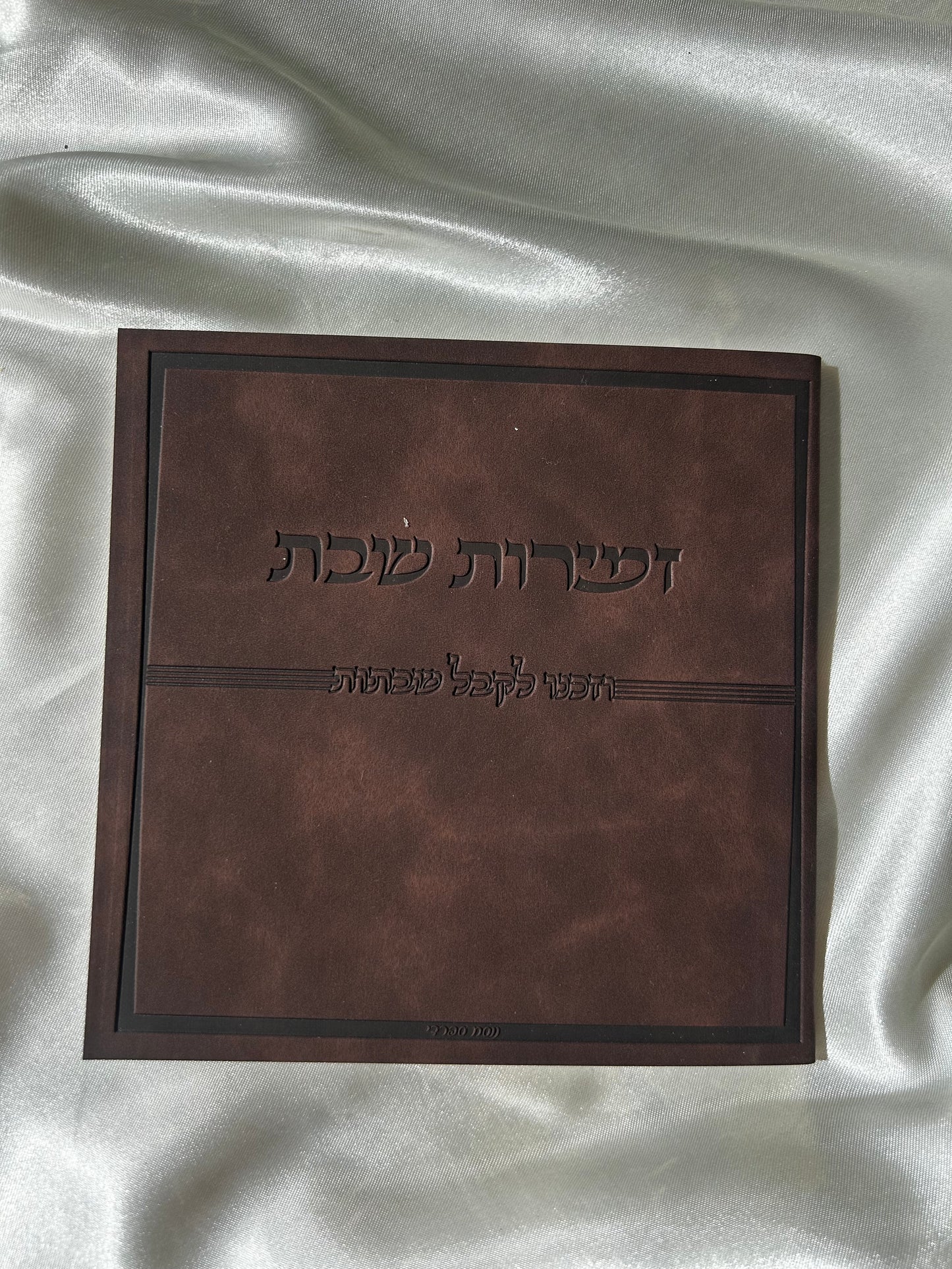 זמירות שבת דמוי עור צבע חום