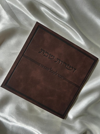 זמירות שבת דמוי עור צבע חום