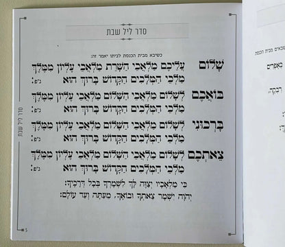 זמירות שבת דמוי עור צבע חום