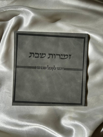 זמירות שבת דמוי עור צבע אפור