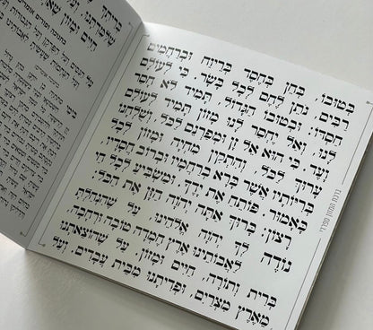 ברכת המזון דמוי עור צבע לבן