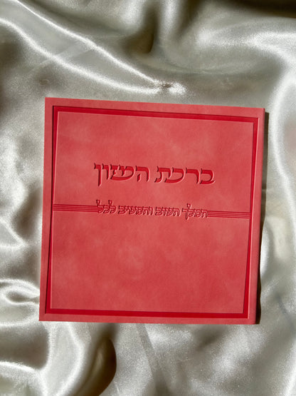 ברכת המזון דמוי עור צבע ורוד