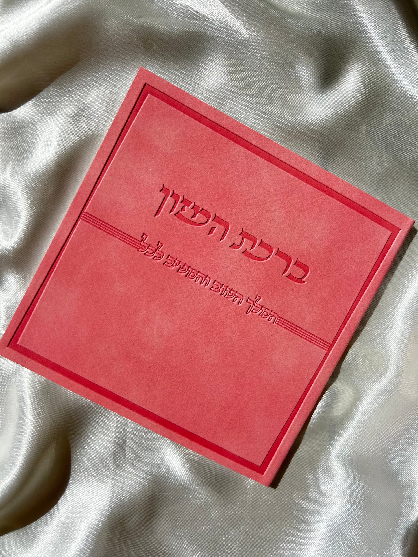 ברכת המזון דמוי עור צבע ורוד