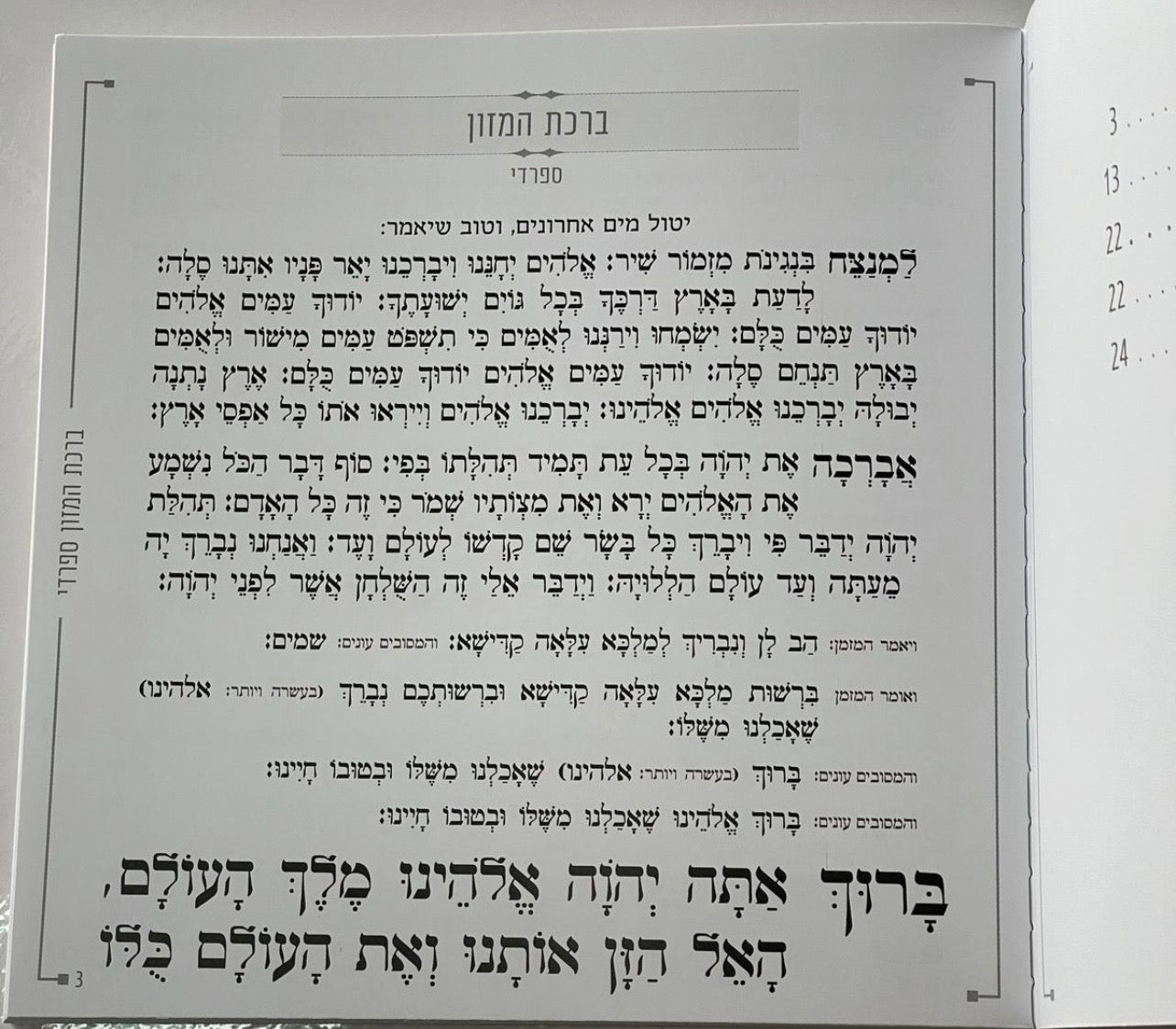 ברכת המזון דמוי עור צבע ורוד