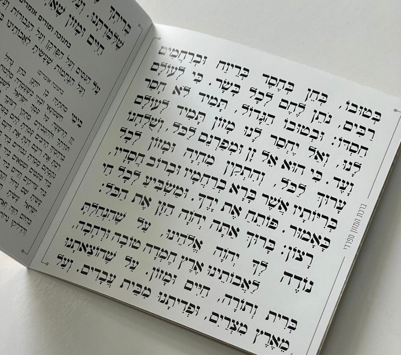 ברכת המזון דמוי עור צבע חום