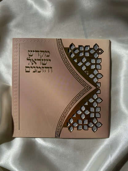 ספר הקידוש -מקדש ישראל והזמנים