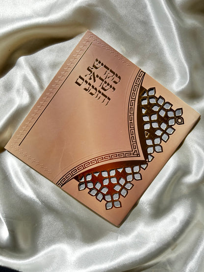 ספר הקידוש -מקדש ישראל והזמנים