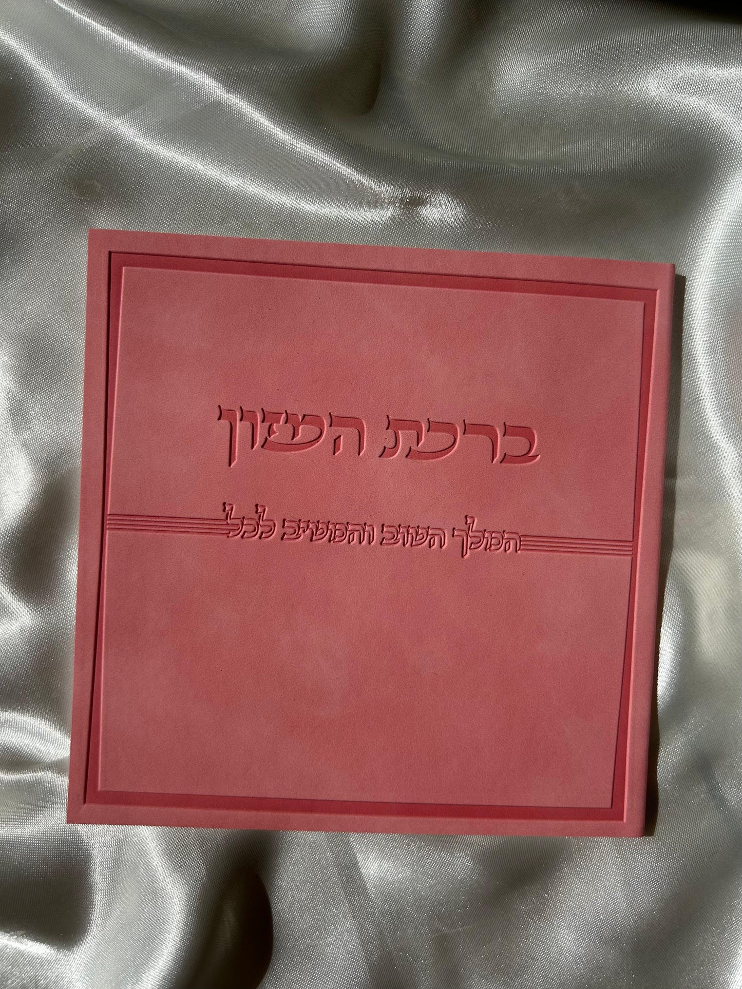 ברכת המזון דמוי עור צבע ורוד