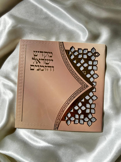 ספר הקידוש -מקדש ישראל והזמנים