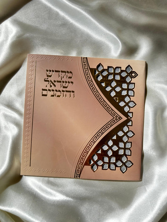 ספר הקידוש -מקדש ישראל והזמנים