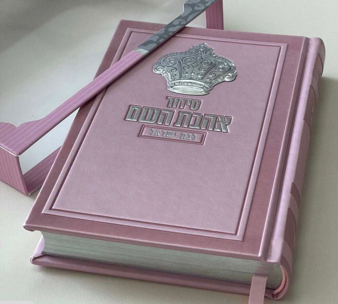 סידור אהבת השם לבת ישראל ורוד