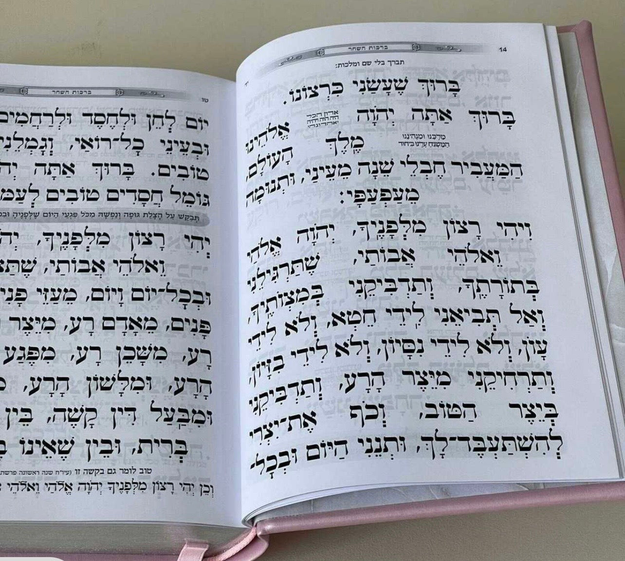 סידור אהבת השם לבת ישראל לבן