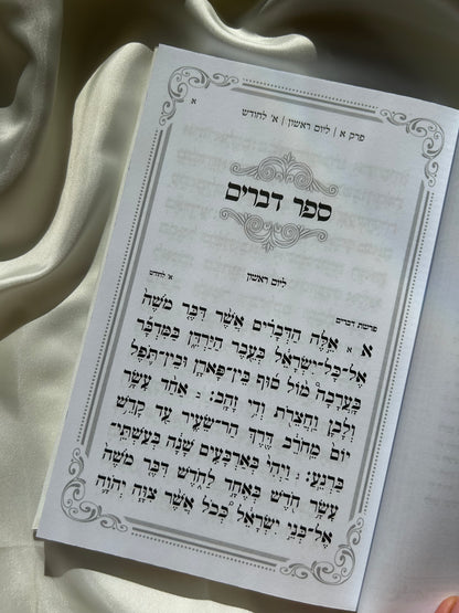 ספר דברים מהודר ורוד