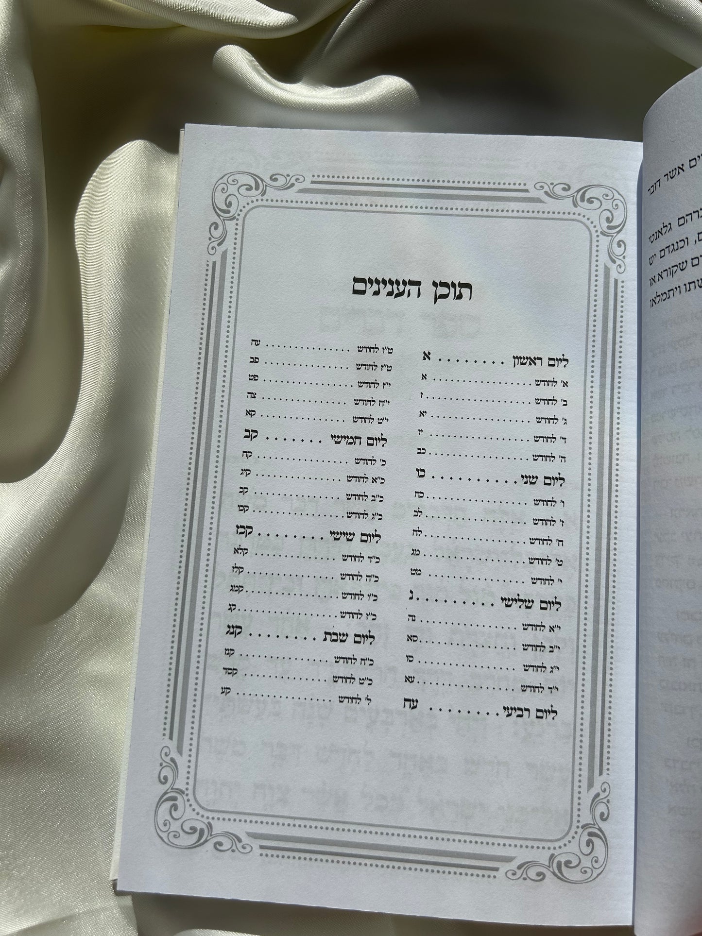 ספר דברים מהודר ורוד