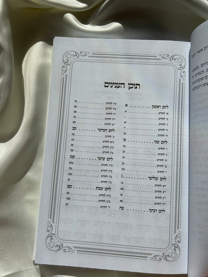 ספר דברים מהודר ורוד