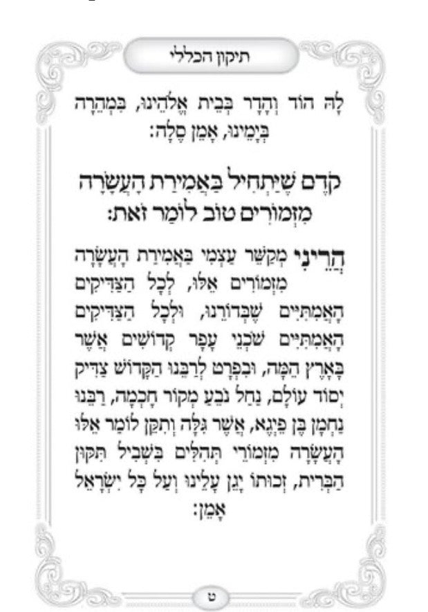 תיקון הכללי ״האש שלי״ ורוד