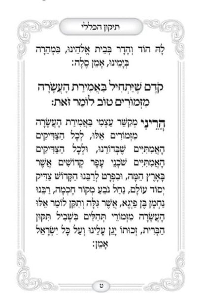 תיקון הכללי ״האש שלי״ ורוד