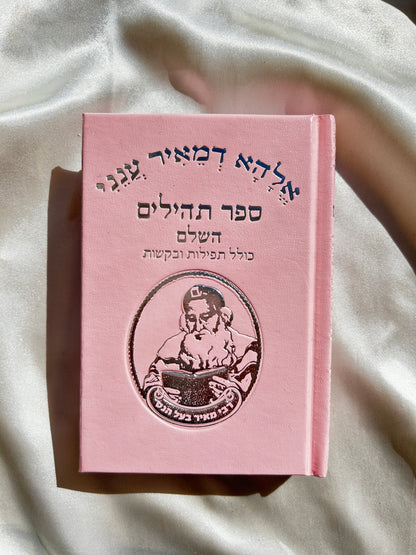 ספר תהילים רבי מאיר בעל הנס ורוד