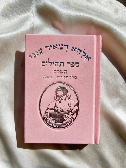ספר תהילים רבי מאיר בעל הנס ורוד