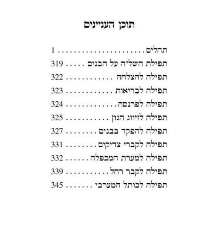 ספר תהילים רבי מאיר בעל הנס ורוד