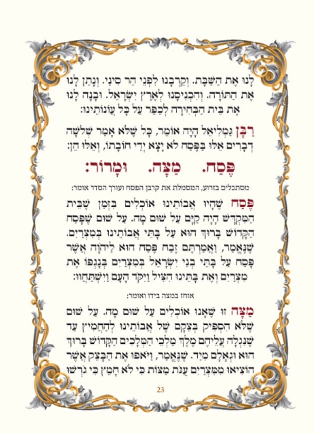 הגדה של פסח מפוארת כריכה שחורה