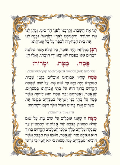 הגדה של פסח מפוארת כריכה שחורה