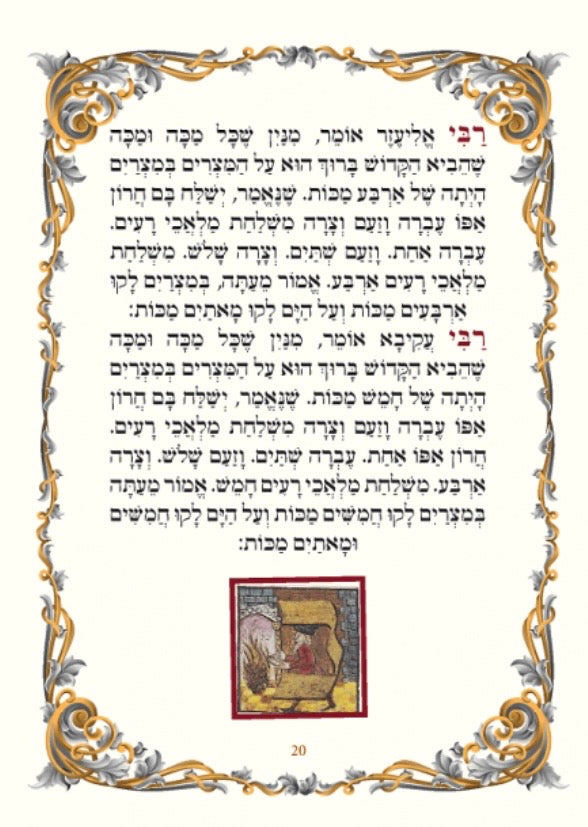 הגדה של פסח מפוארת כריכה שחורה