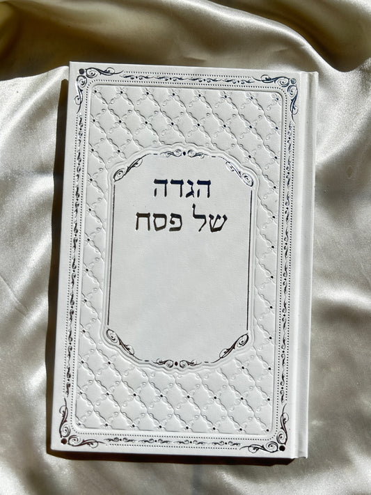 הגדה של פסח מפוארת כריכה לבנה