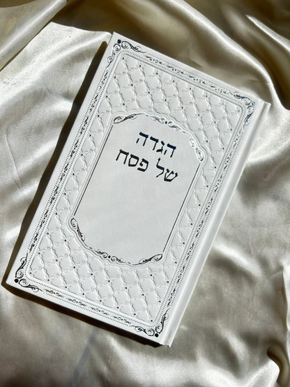 הגדה של פסח מפוארת כריכה לבנה