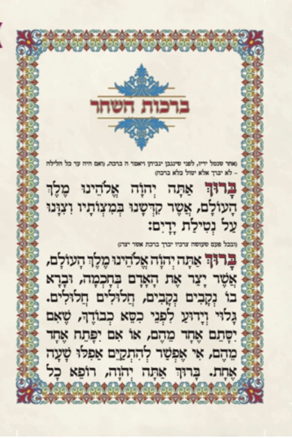 ברכות השחר כריכה לבנה דמוי עור