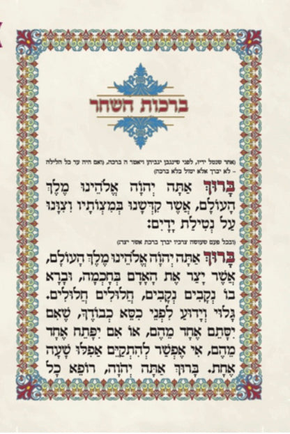 ברכות השחר כריכה לבנה דמוי עור