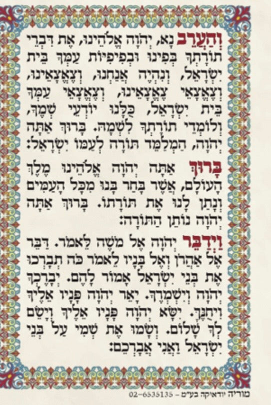 ברכות השחר כריכה לבנה דמוי עור