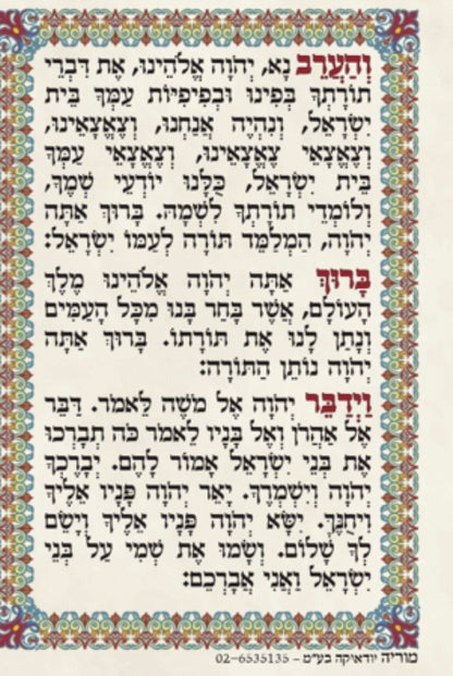 ברכות השחר כריכה לבנה דמוי עור