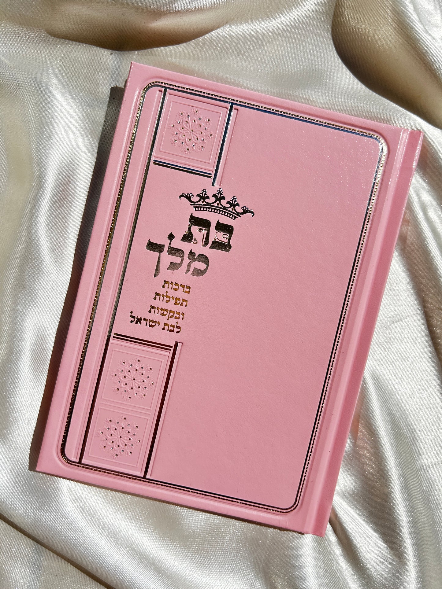 ספרון בת מלך לבת ישראל ורוד