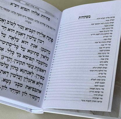 סידור כיס מנחה וערבית