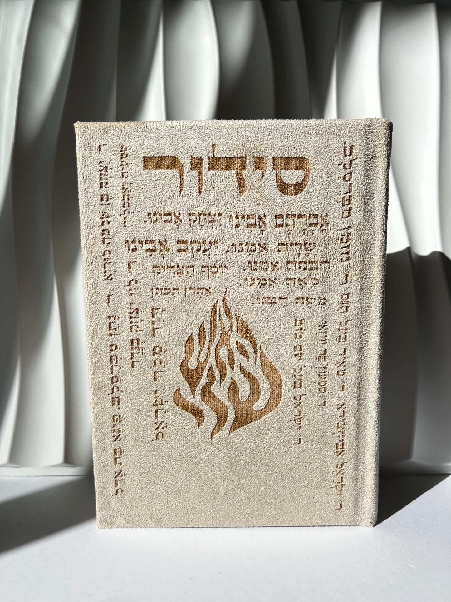 סידור מהודר צבע ב׳ז שמות הצדיקים