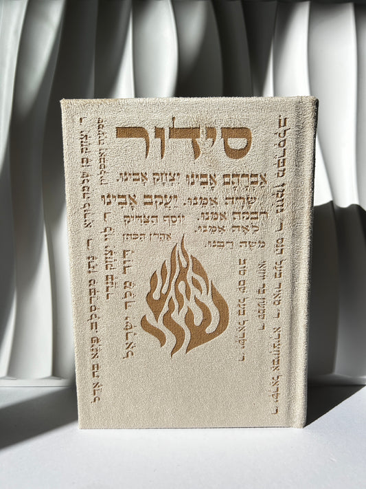 סידור מהודר צבע ב׳ז שמות הצדיקים
