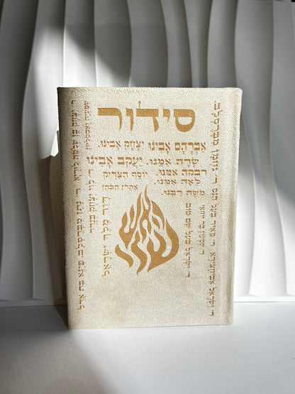 סידור מהודר צבע ב׳ז שמות הצדיקים