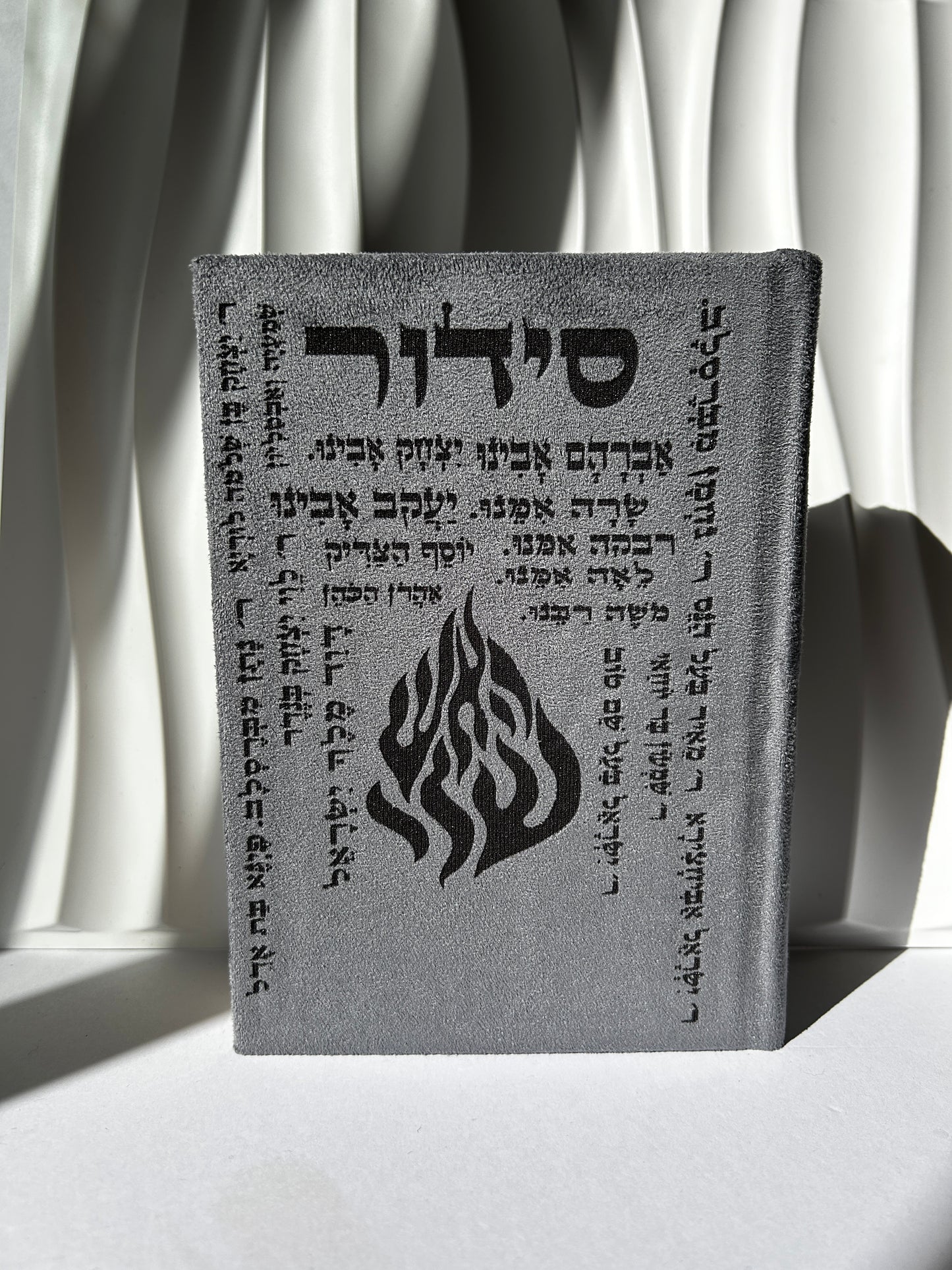סידור מהודר צבע אפור שמות הצדיקים